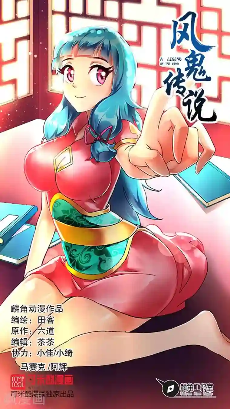 风鬼传说第27话