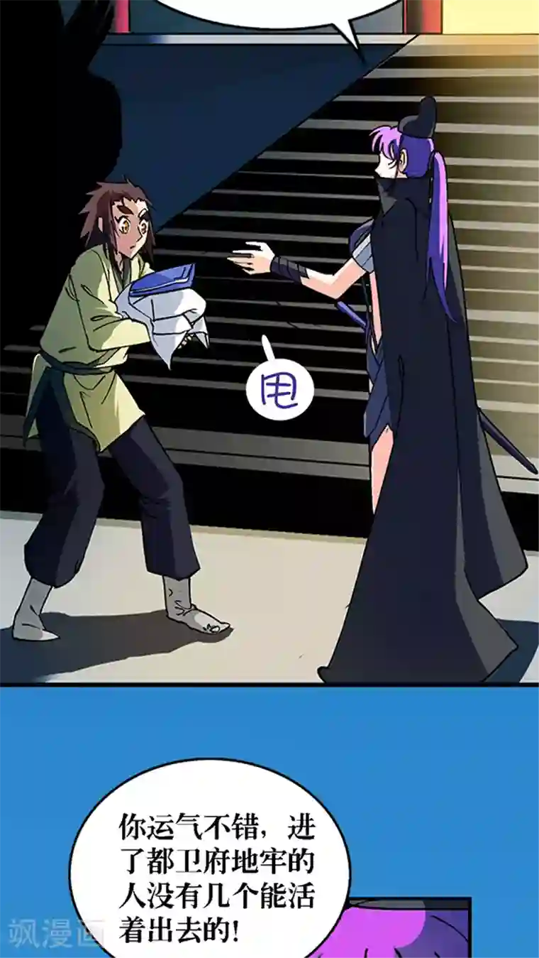 风鬼传说第27话