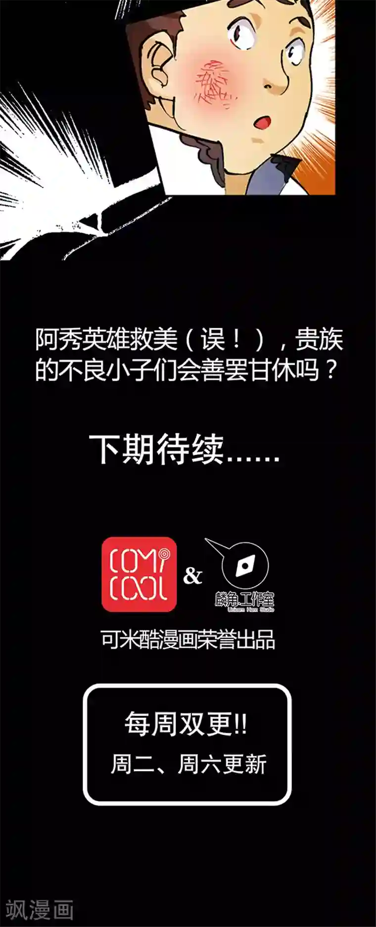 风鬼传说第28话