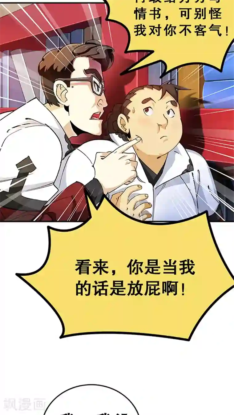 风鬼传说第28话