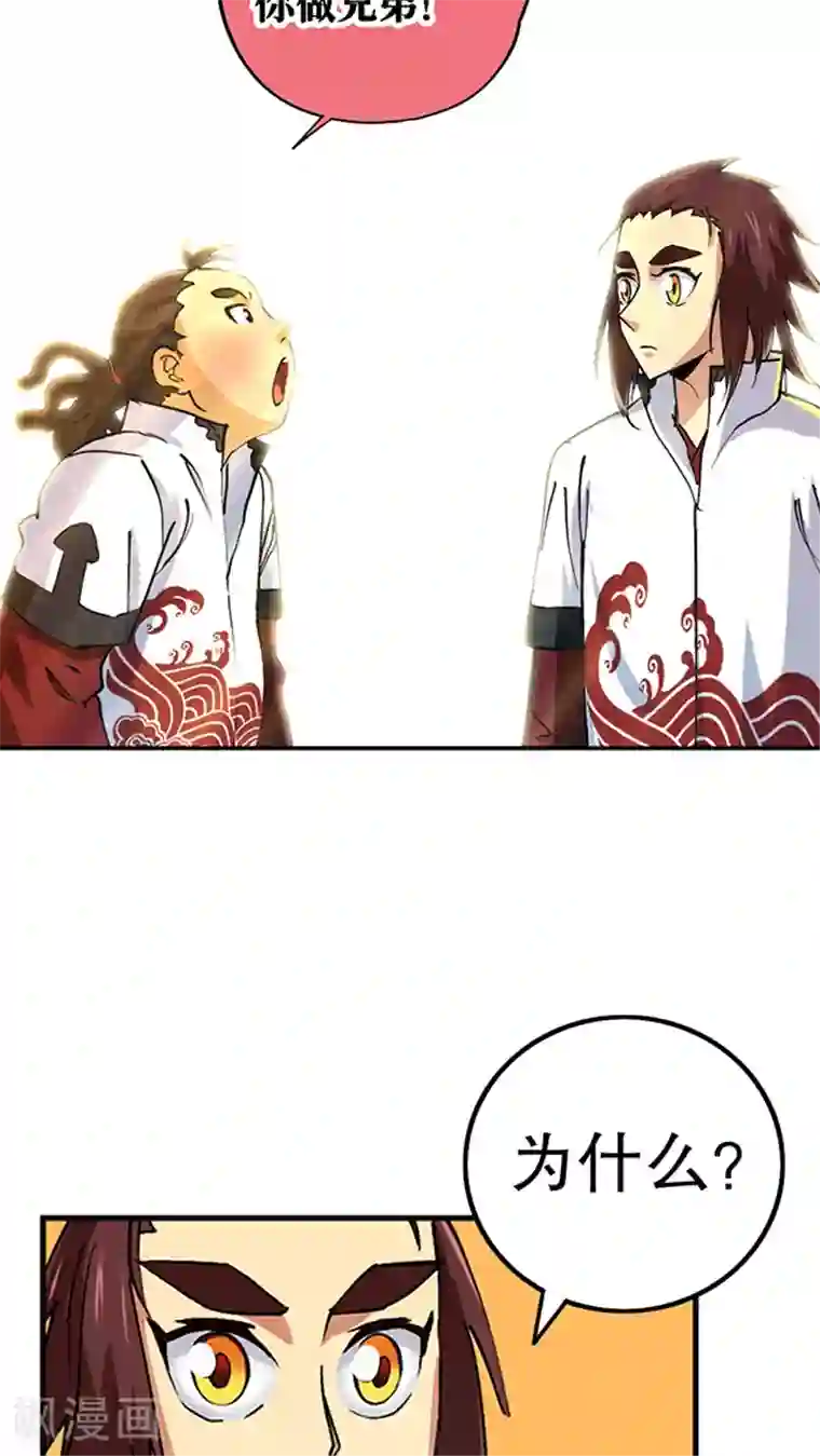 风鬼传说第29话