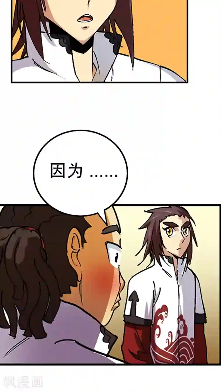 风鬼传说第29话