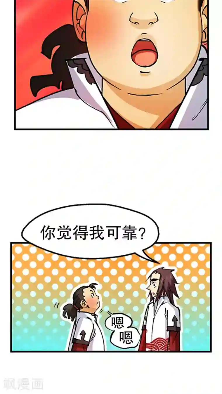 风鬼传说第29话