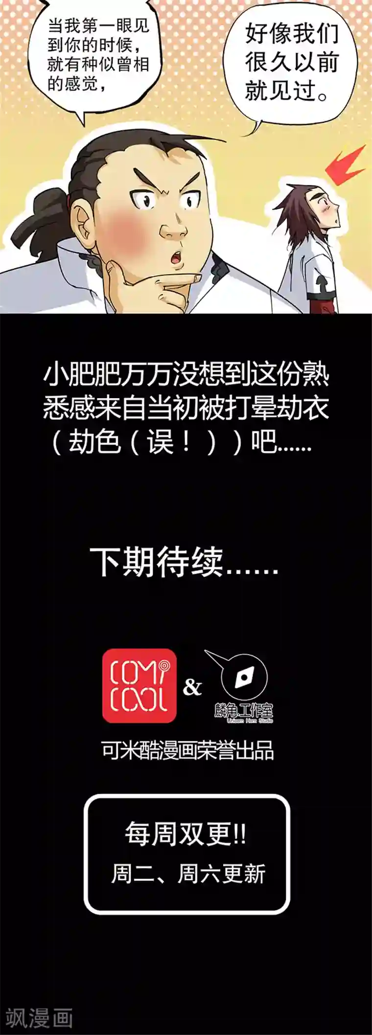 风鬼传说第29话