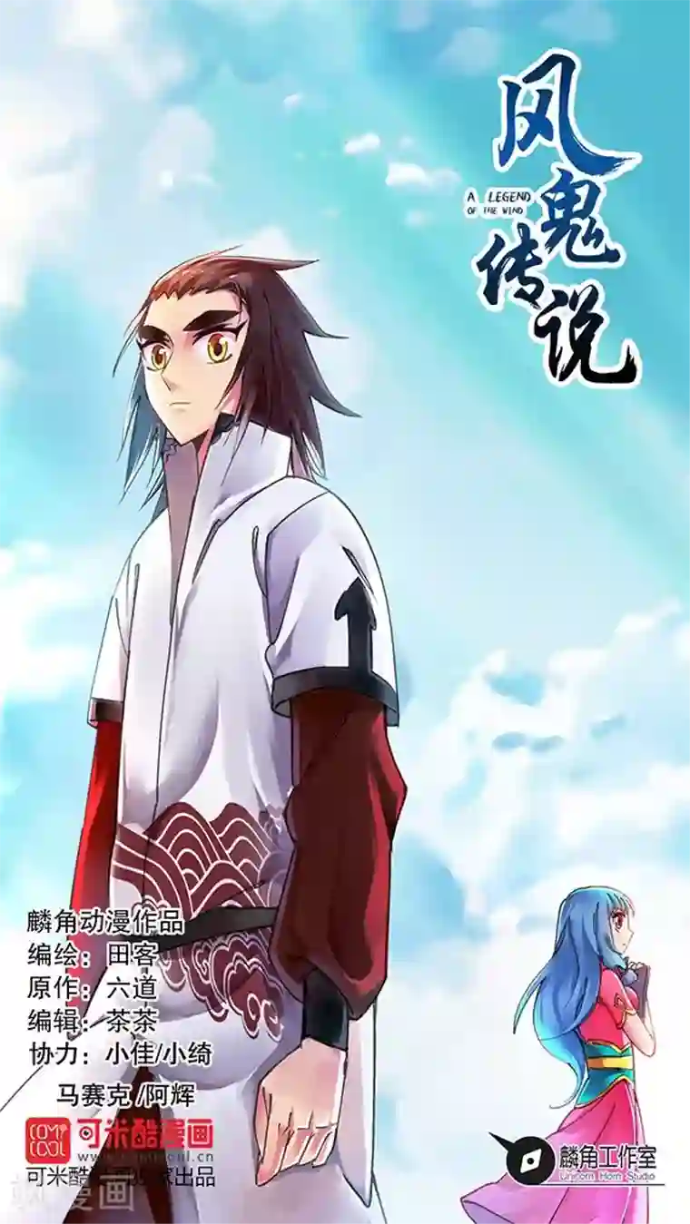 风鬼传说第30话