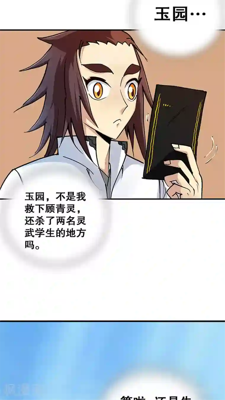 风鬼传说第30话