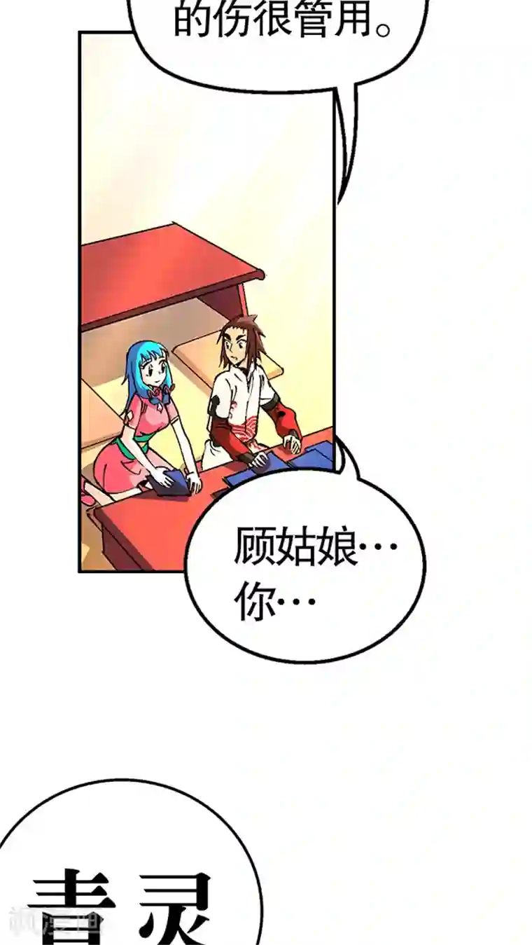 风鬼传说第30话