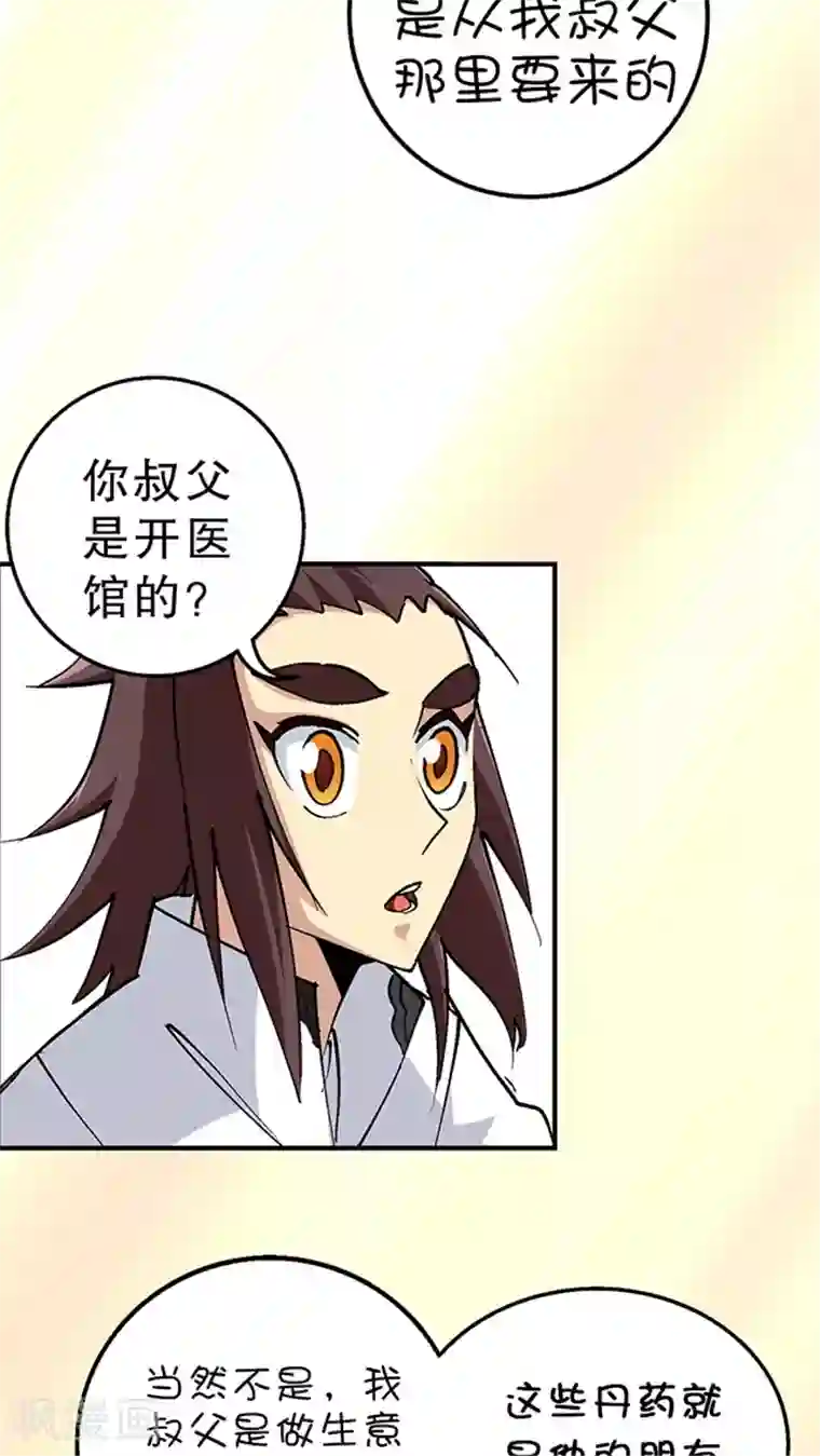 风鬼传说第30话