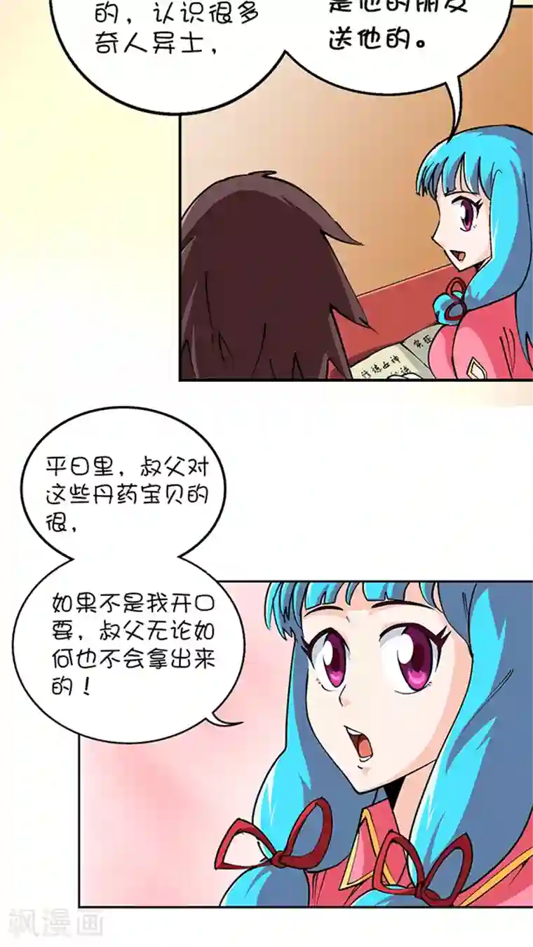 风鬼传说第30话