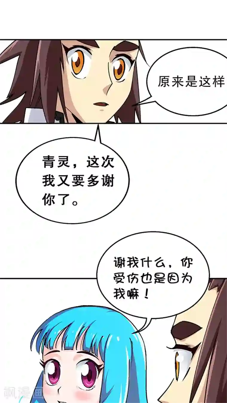 风鬼传说第30话