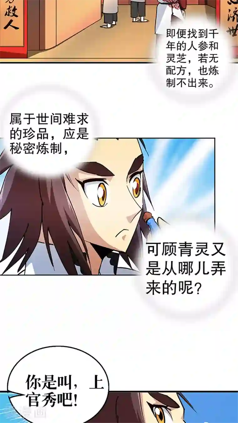 风鬼传说第30话