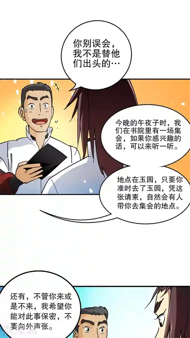 风鬼传说第30话