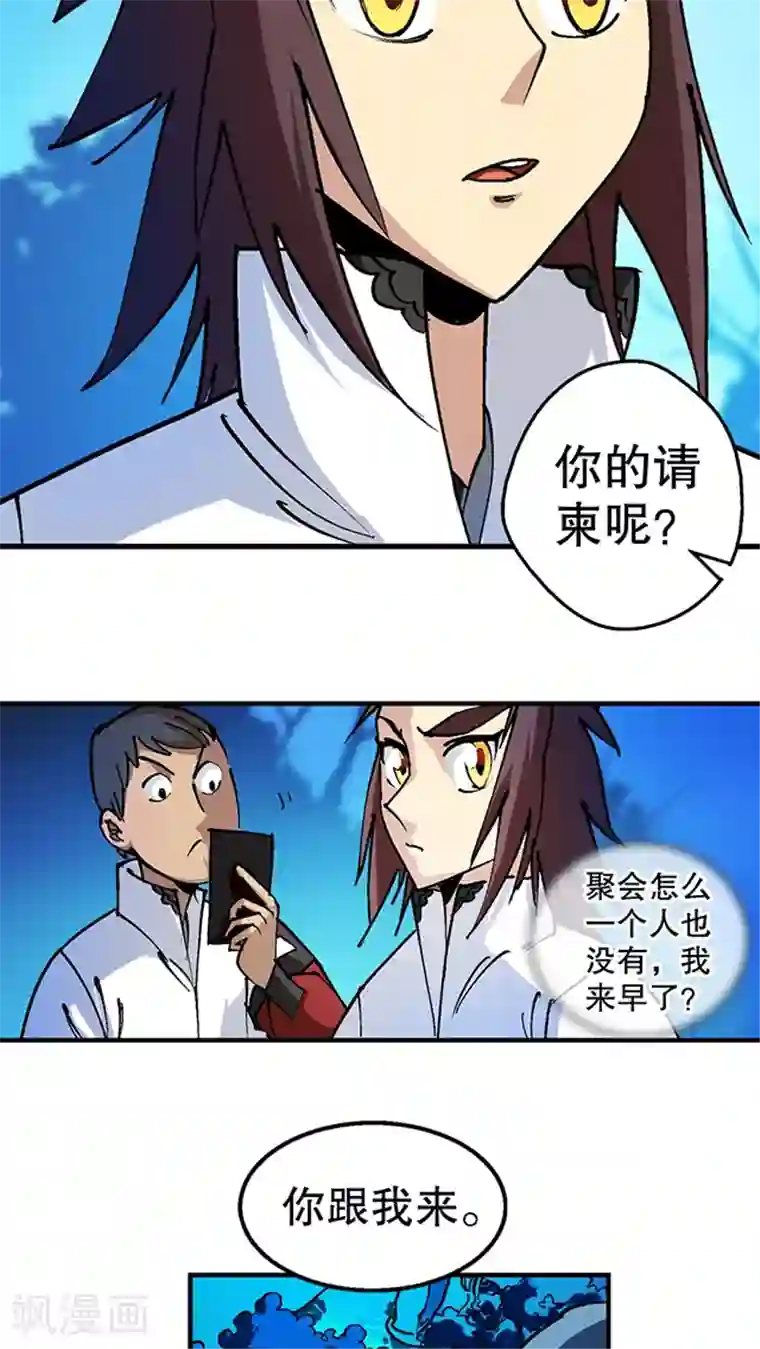 风鬼传说第31话