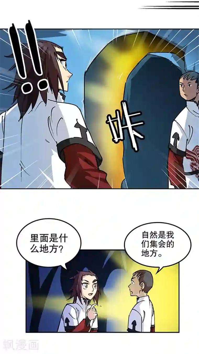 风鬼传说第31话