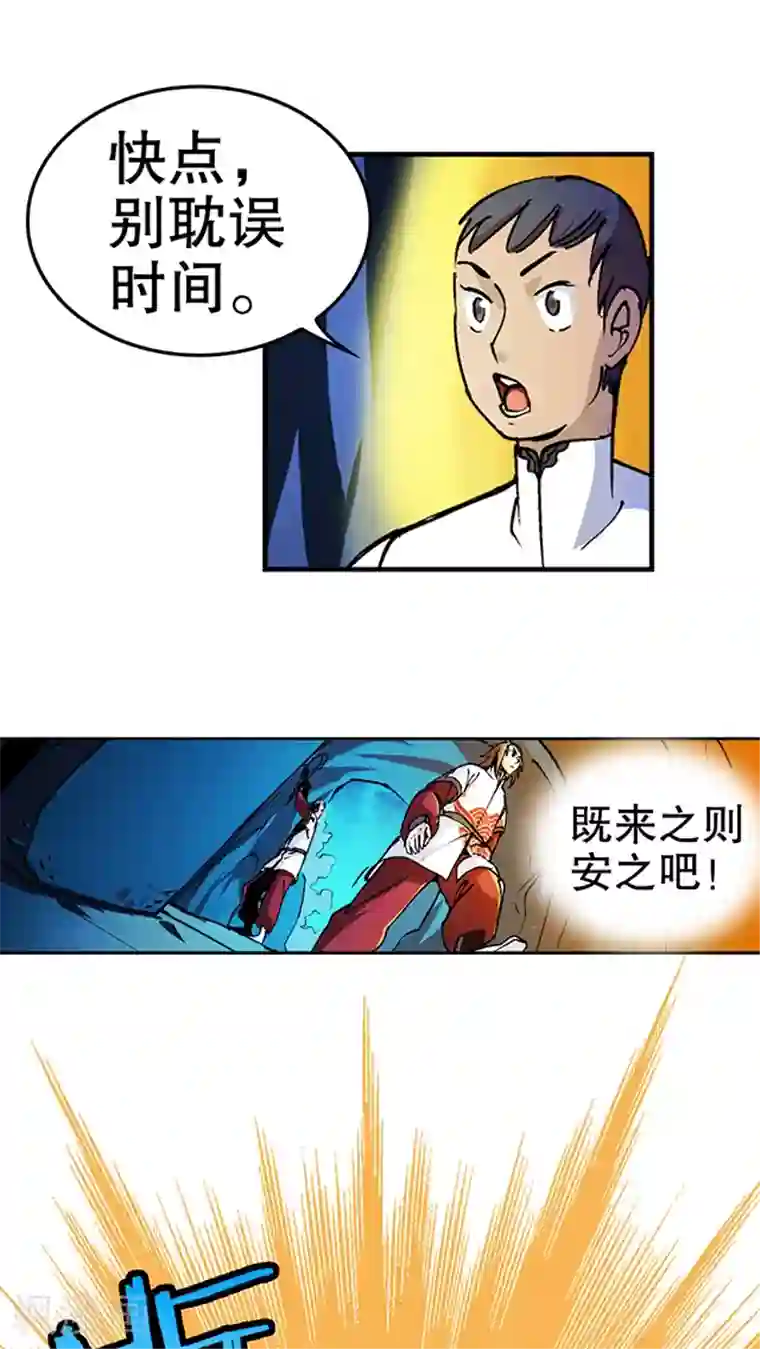 风鬼传说第31话