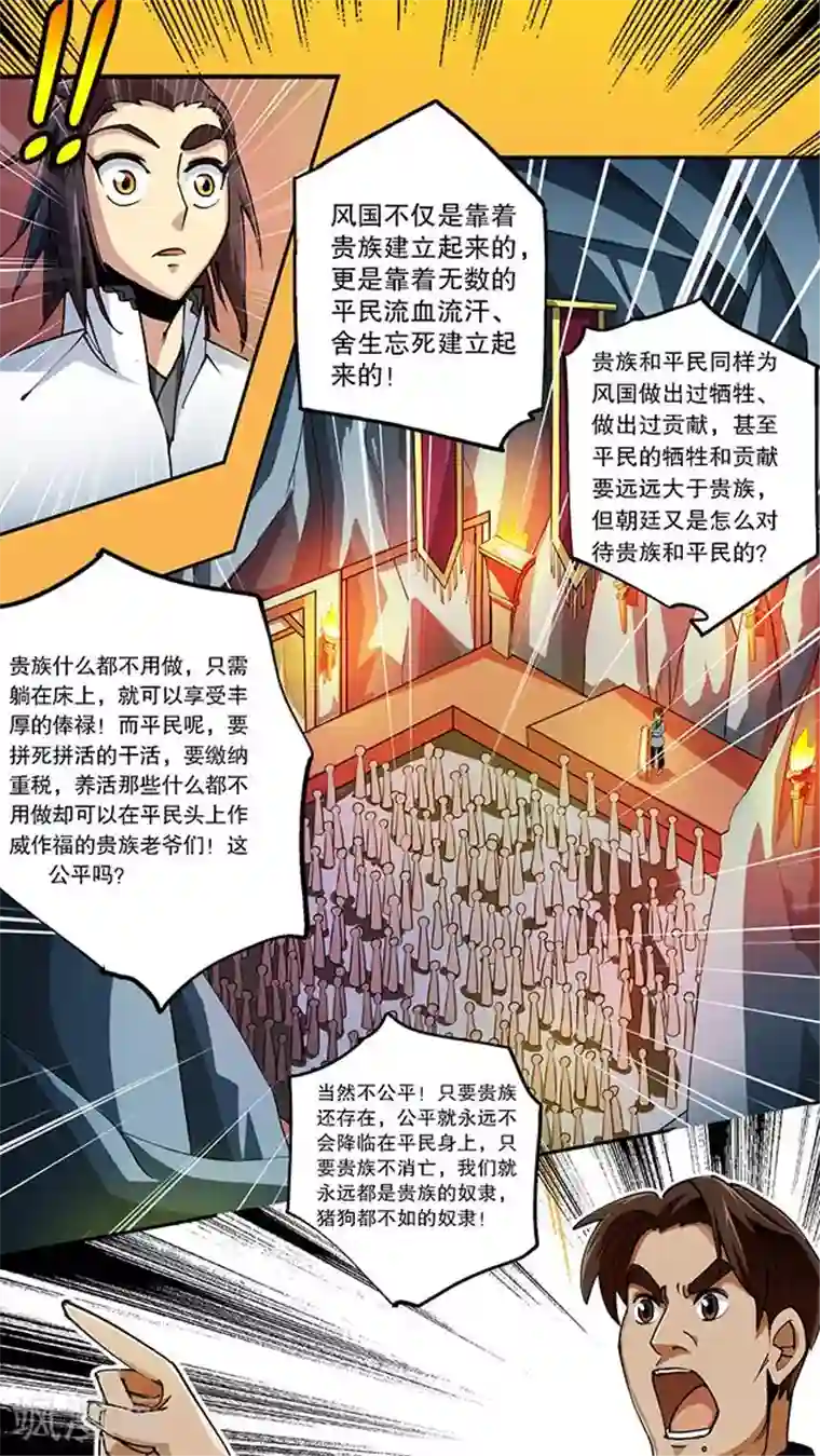 风鬼传说第31话