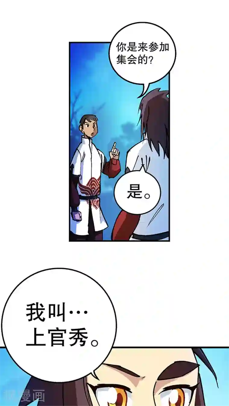 风鬼传说第31话