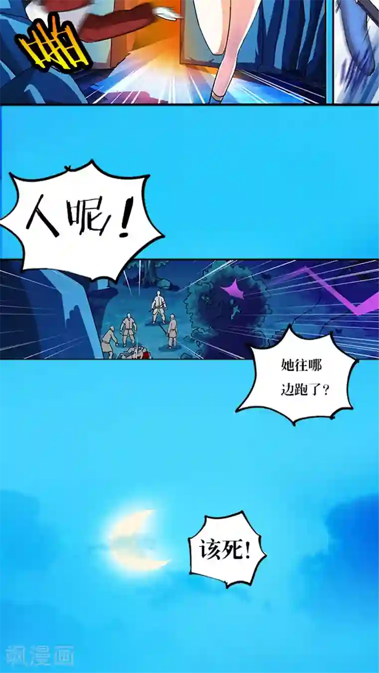 风鬼传说第32话