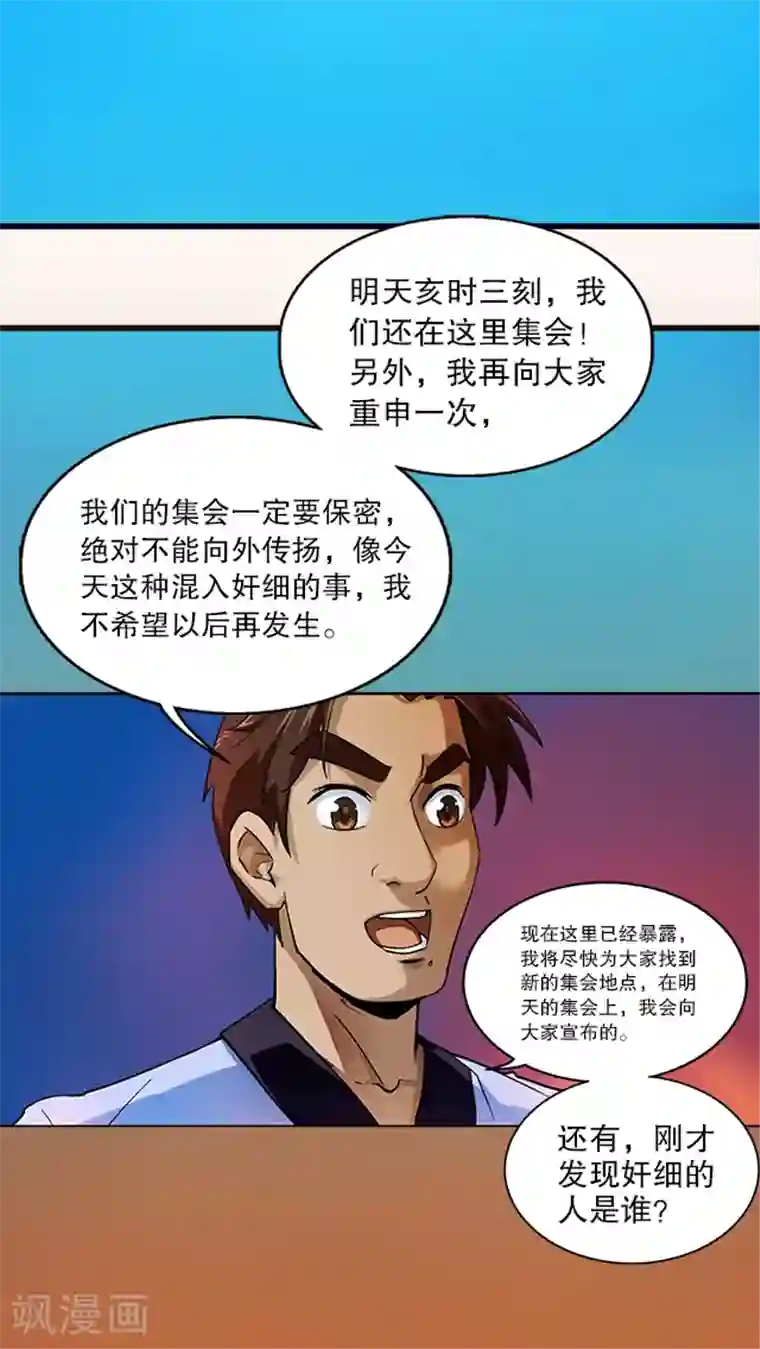 风鬼传说第32话