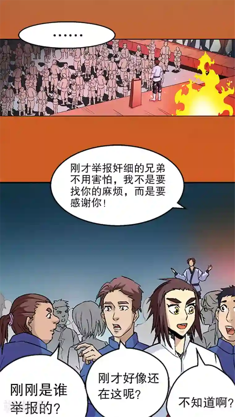 风鬼传说第32话