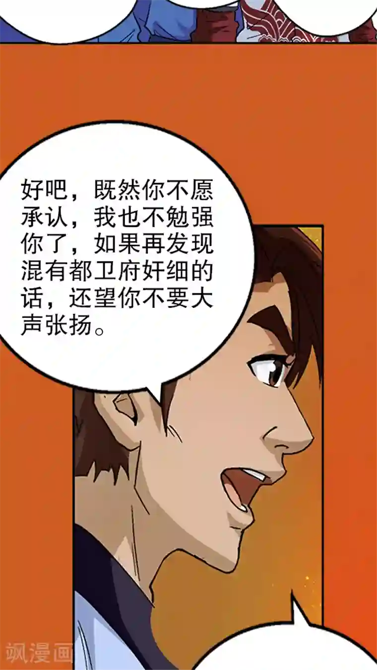 风鬼传说第32话