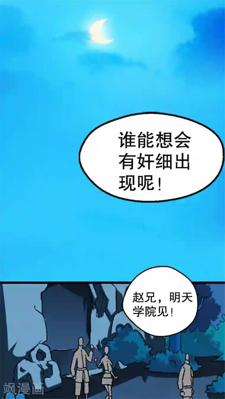 风鬼传说第32话