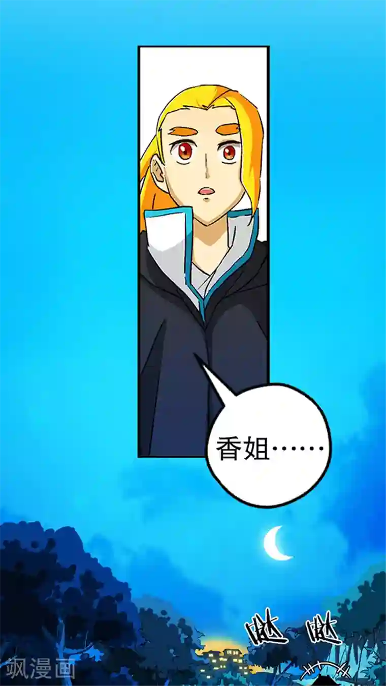 风鬼传说第33话