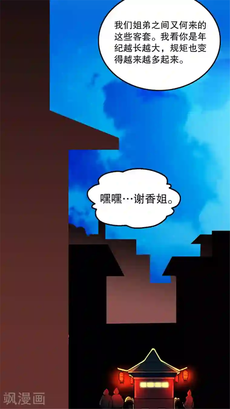 风鬼传说第33话