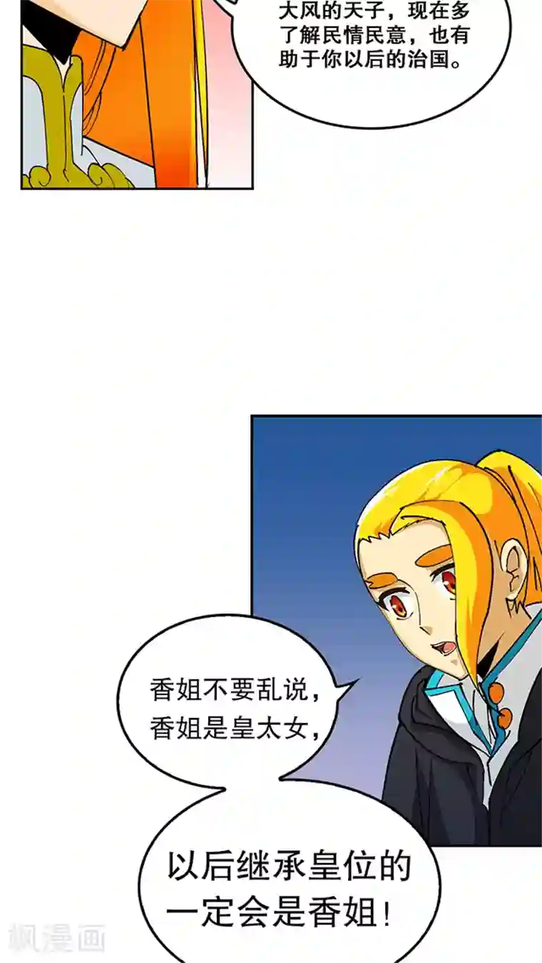 风鬼传说第33话
