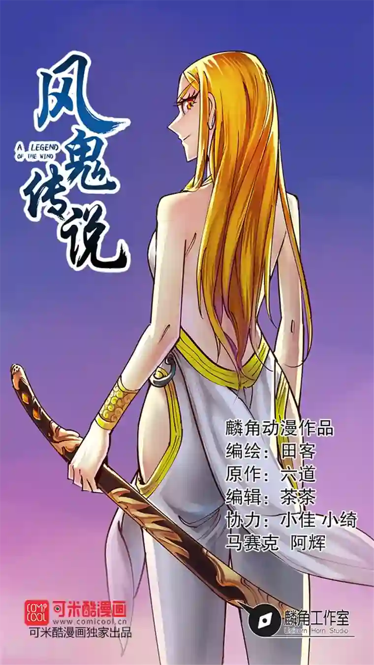 风鬼传说第34话