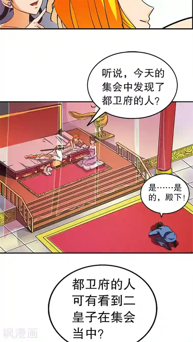 风鬼传说第34话