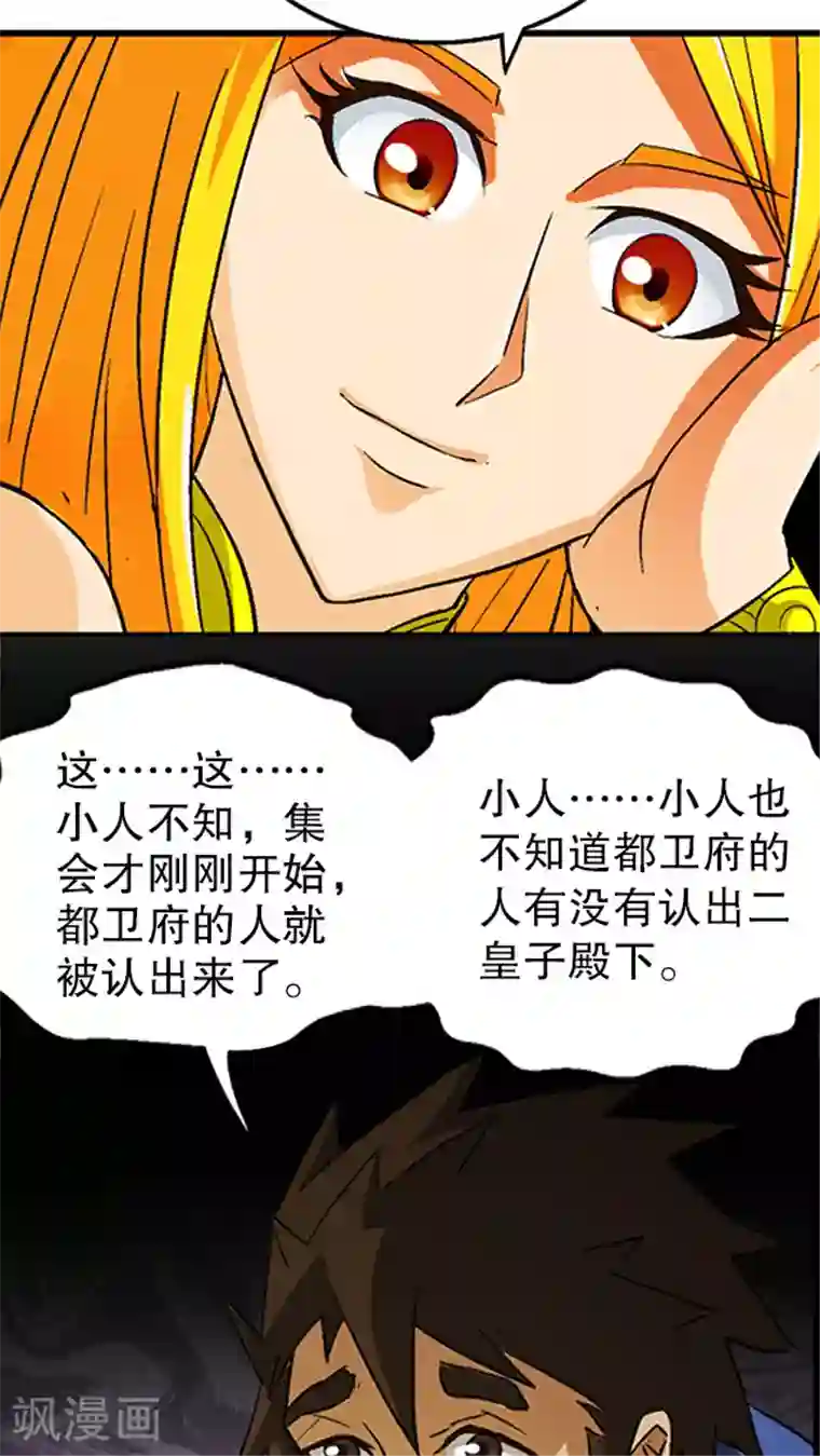 风鬼传说第34话