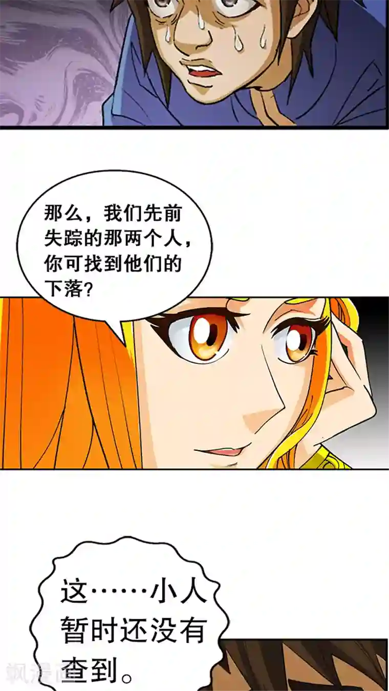 风鬼传说第34话