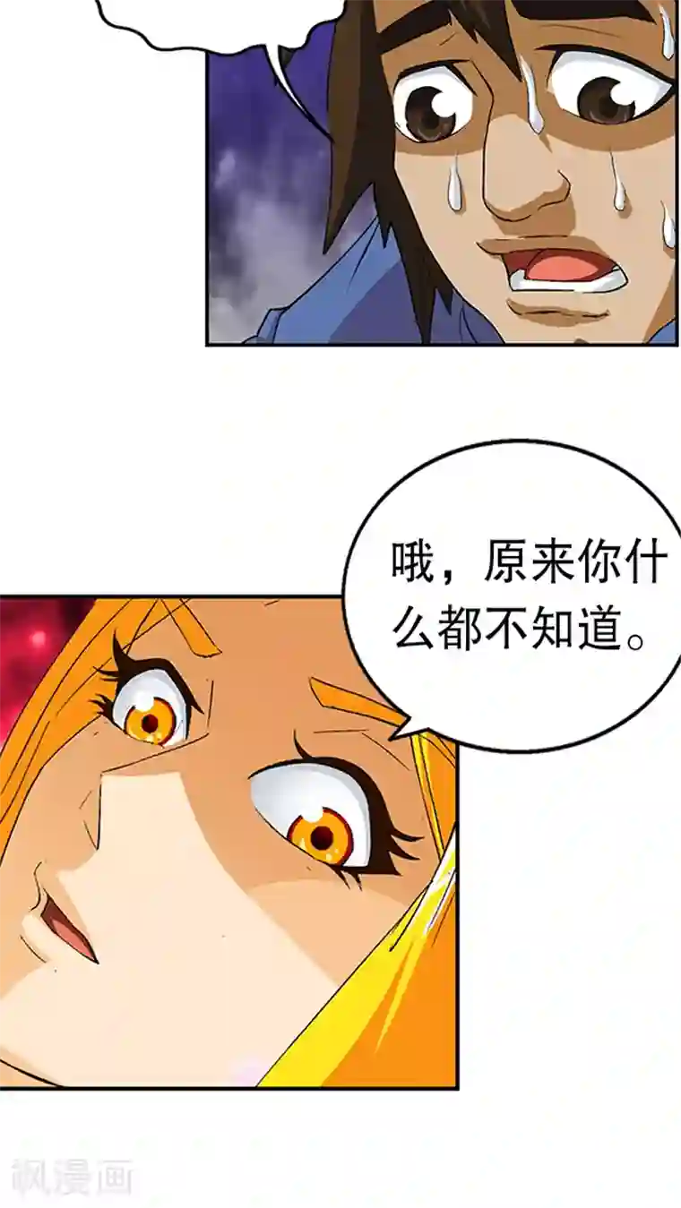 风鬼传说第34话