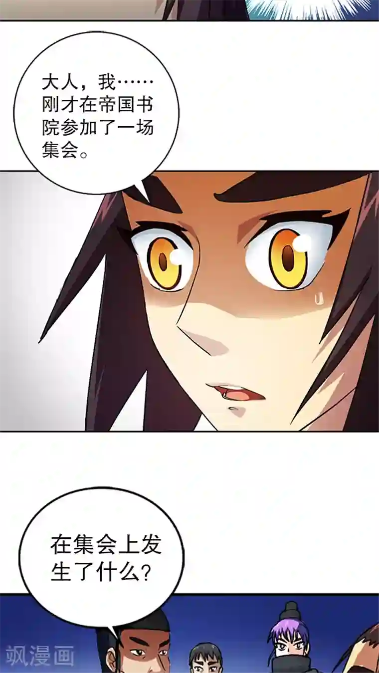 风鬼传说第35话