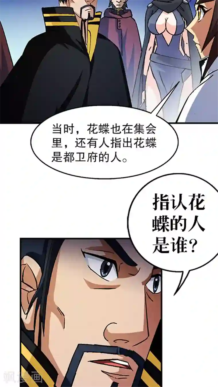 风鬼传说第35话