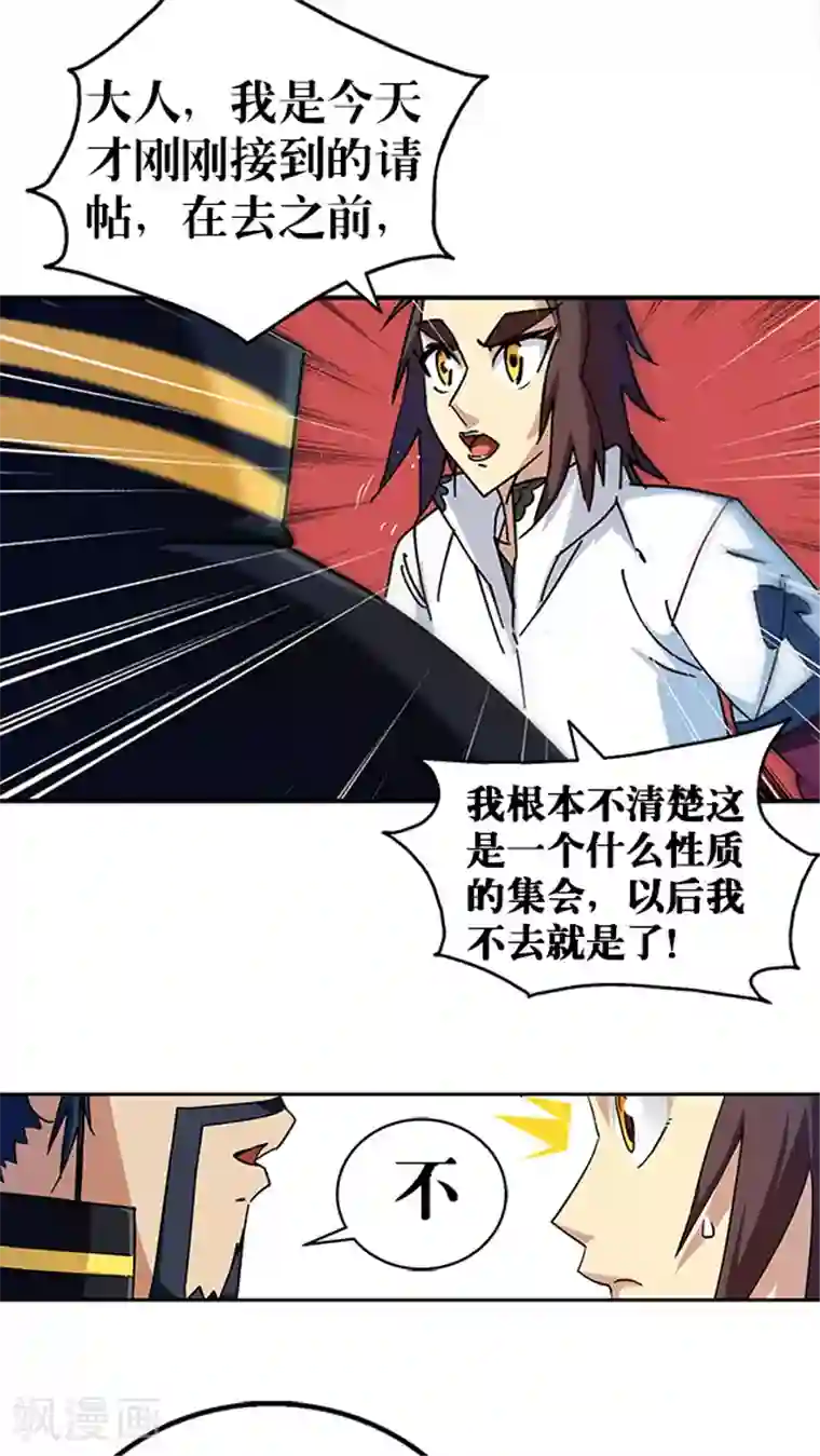 风鬼传说第35话