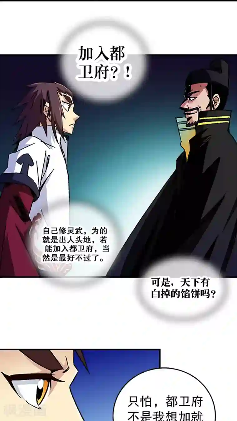 风鬼传说第36话