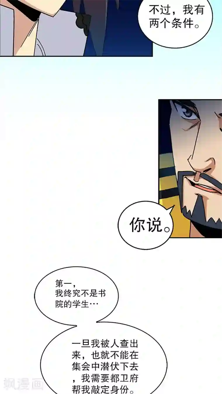 风鬼传说第36话