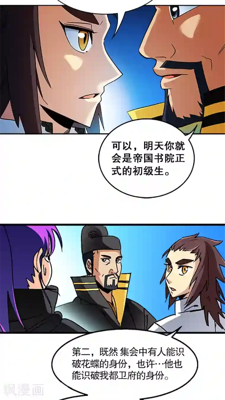 风鬼传说第36话