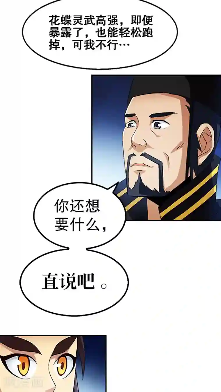 风鬼传说第36话