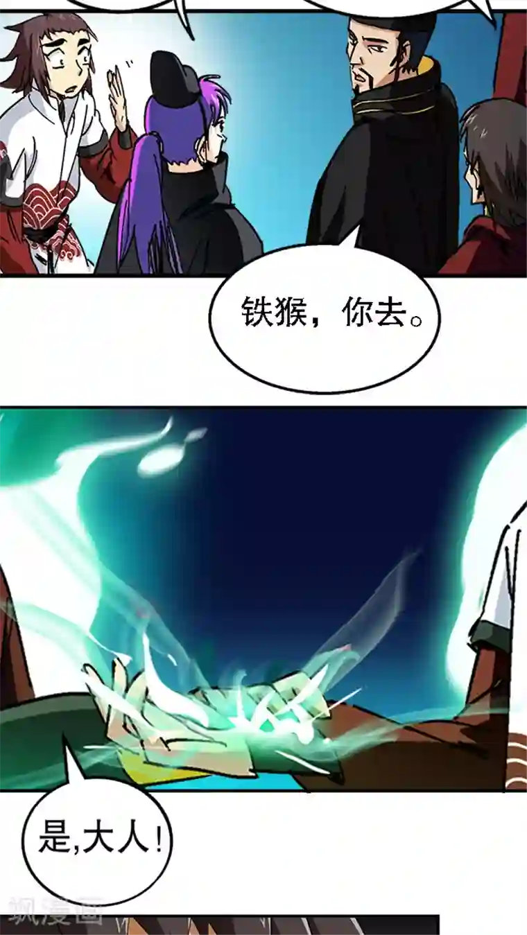 风鬼传说第36话