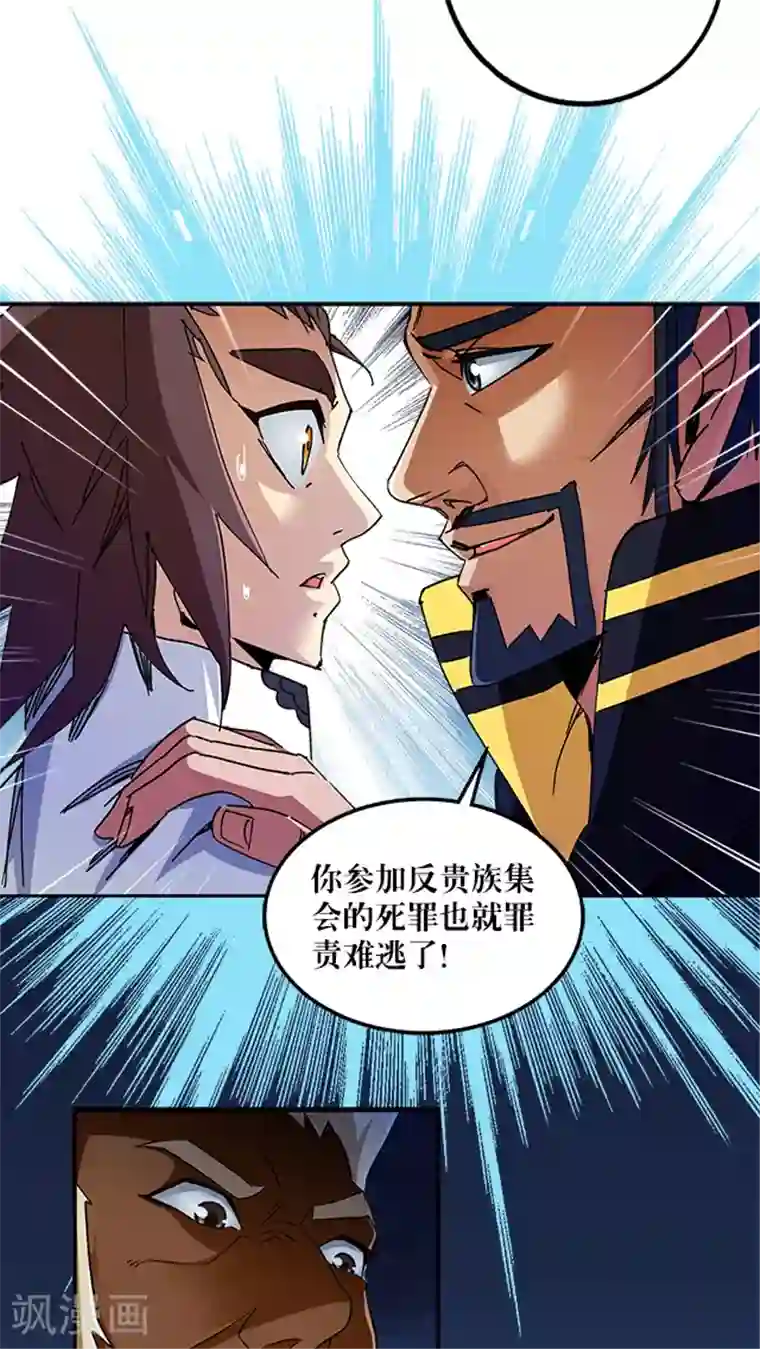 风鬼传说第36话