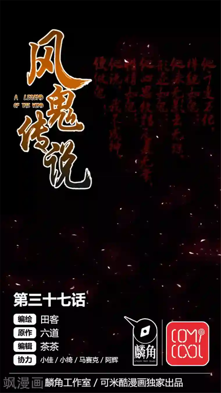 风鬼传说第37话