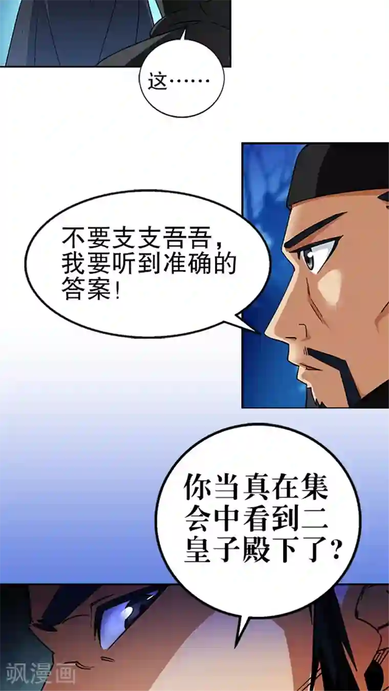 风鬼传说第37话