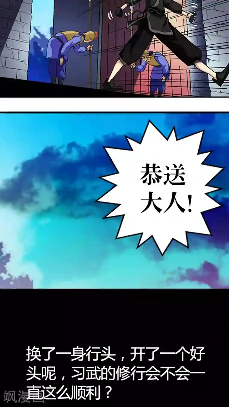 风鬼传说第37话