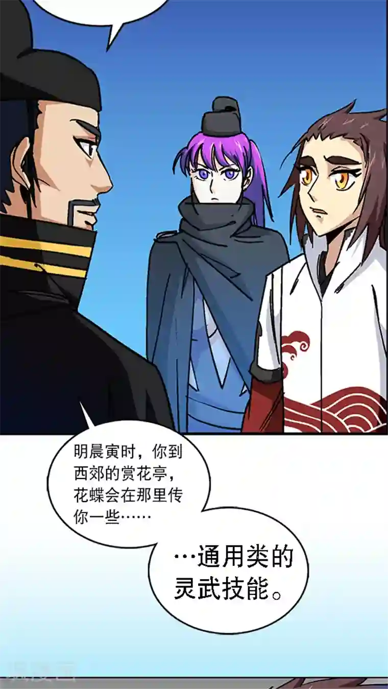 风鬼传说第37话