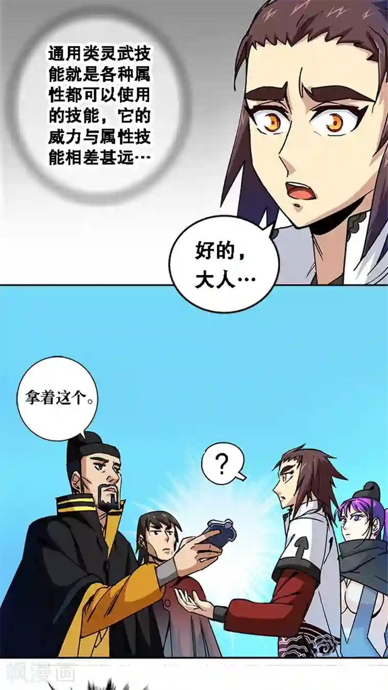 风鬼传说第37话