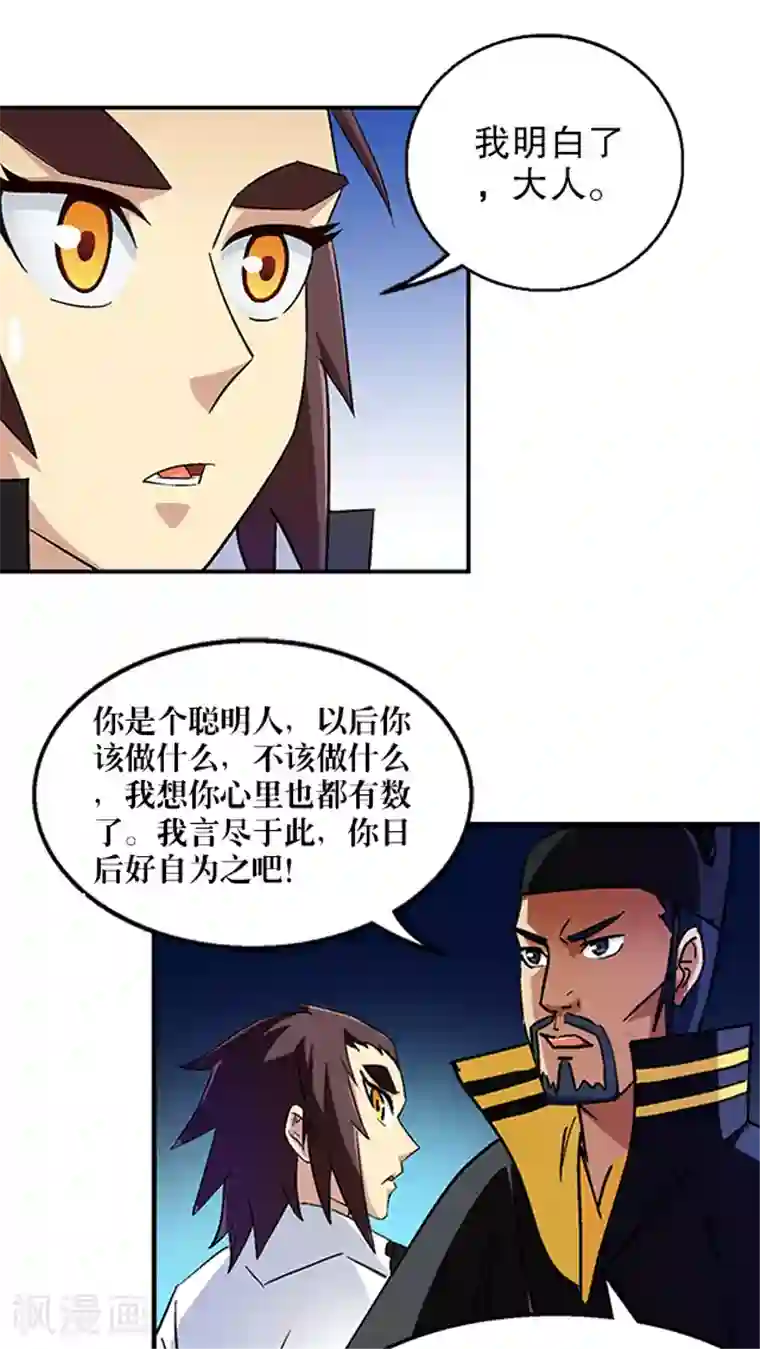 风鬼传说第37话