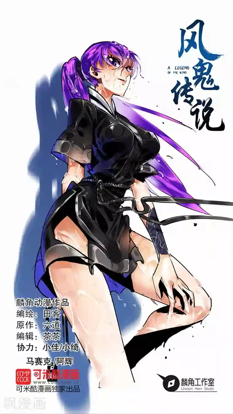 风鬼传说第38话